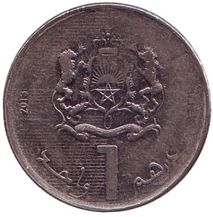 Монета 1 дирхам. 2013 год, Марокко.