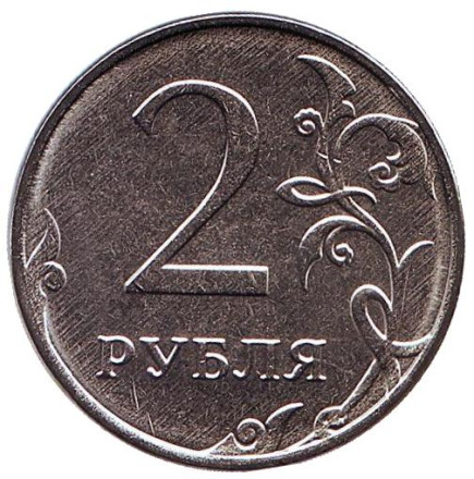 Монета 2 рубля. 2019 год (ММД), Россия. UNC.