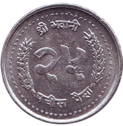 Монета 25 пайсов. 1988 год, Непал.