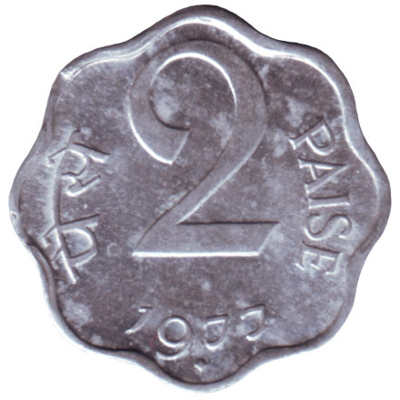 Монета 2 пайса. 1977 год, Индия ("♦" - Бомбей).