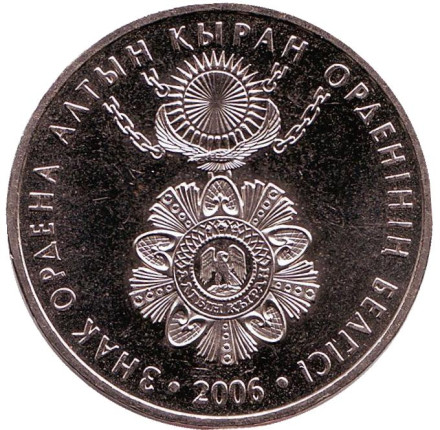 Монета 50 тенге, 2006 год, Казахстан. Знак ордена Алтын Кыран.
