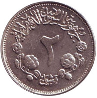 ФАО. Продовольственная программа. Монета 2 гирша. 1976 год, Судан.