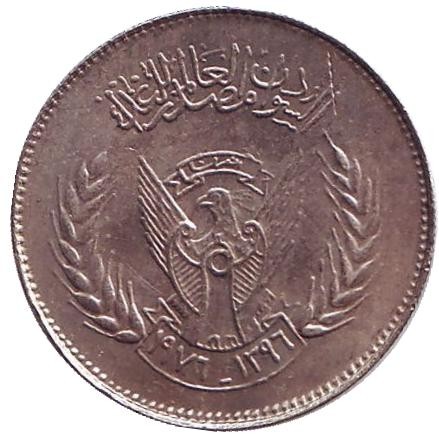 Монета 2 гирша. 1976 год, Судан. ФАО. Продовольственная программа. Монета 2 гирша. 1976 год, Судан. ФАО. Продовольственная программа.