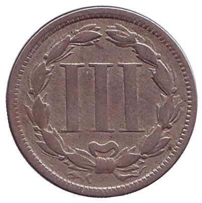 Монета 3 цента. 1865 год, США.