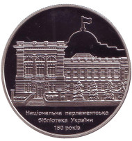 Монета 5 гривен. 2016 год, Украина. 150 лет Национальной парламентской библиотеке Украины. Монета 5 гривен. 2016 год, Украина. 150 лет Национальной парламентской библиотеке Украины.