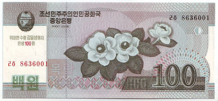 Банкнота 100 вон. 2012 год, Северная Корея. 100 лет со дня рождения Ким Ир Сена.