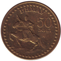 50 лет революции. Монета 1 тугрик. 1971 год, Монголия.