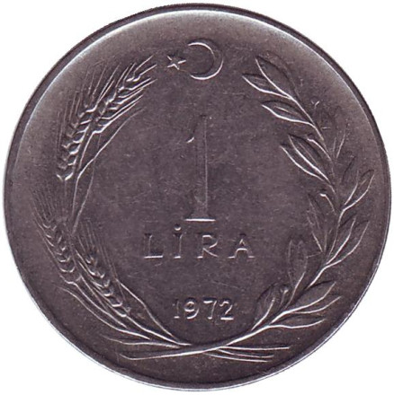 Монета 1 лира. 1972 год, Турция.