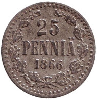 Монета 25 пенни. 1866 год, Финляндия в составе Российской Империи. Монета 25 пенни. 1866 год, Финляндия в составе Российской Империи.