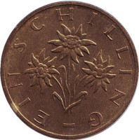 Эдельвейс. Монета 1 шиллинг. 1991 год, Австрия.