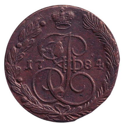 Монета 5 копеек. 1784 год (Е.М.), Российская империя.