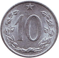 Монета 10 геллеров. 1963 год, Чехословакия.