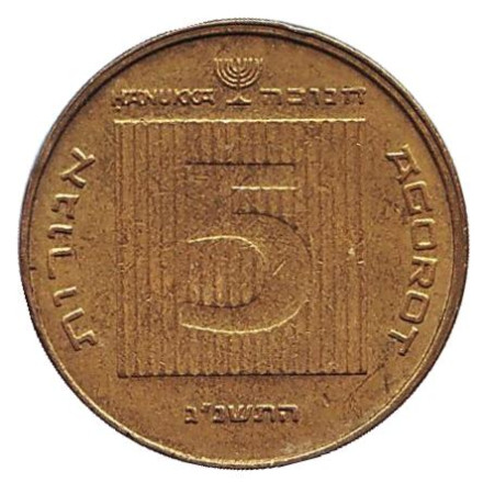 Монета 5 агор. 1993 год, Израиль. Ханука. Древняя монета.