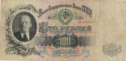 Банкнота 100 рублей. 1947 год, СССР. (16 лент). (две заглавные)