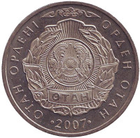 Знак ордена Отан. Монета 50 тенге, 2007 год, Казахстан.