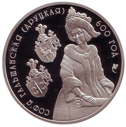 Монета 1 рубль. 2006 год, Беларусь. 600 лет со дня рождения Софьи Гольшанской.