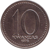Провозглашение независимости Анголы 11 ноября 1975 года. Монета 10 кванза. 1978 год, Ангола.