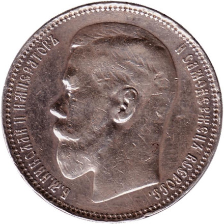 Монета 1 рубль. 1896 год (*), Российская империя.
