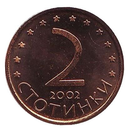 Монета 2 стотинки. 2002 год, Болгария. Proof.