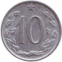 Монета 10 геллеров. 1962 год, Чехословакия.