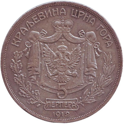 Монета 5 перперов. 1912 год, Черногория. Никола I.
