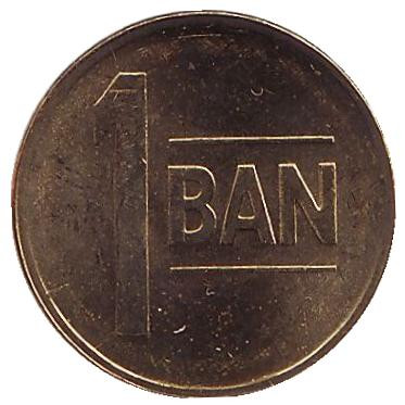 Монета 1 бан. 2013 год, Румыния. UNC.
