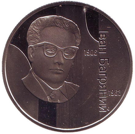 Монета 2 гривны. 2007 год, Украина. Иван Багряный.