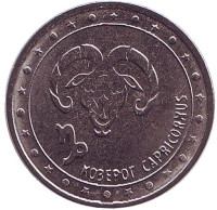 Скорпион. Монета 1 рубль. 2016 год, Приднестровье.