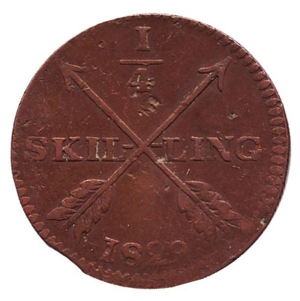 Монета 1/4 скиллинга. 1829 год, Швеция.