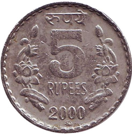 Монета 5 рупий. 2000 год, Индия. ("ММД" - Москва)