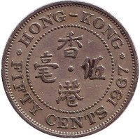 Монета 50 центов, 1967 год, Гонконг.