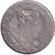 Монета 1 рубль. 1818 год (ПС), Российская империя. Монета 1 рубль. 1818 год (ПС), Российская империя.