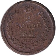 Монета 2 копейки. 1815 год (ЕМ НМ), Российская империя. Монета 2 копейки. 1815 год (ЕМ НМ), Российская империя.