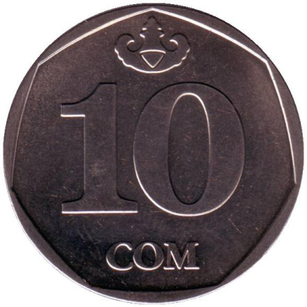 Монета 10 сомов. 2009 год, Киргизия. (Без надписи на гурте)