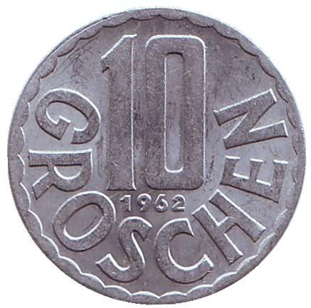 Монета 10 грошей. 1962 год, Австрия.