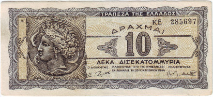 Банкнота 10 миллиардов драхм. 1944 год, Греция. (Тип 1).