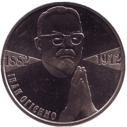 Монета 2 гривны. 2007 год, Украина. Иван Огиенко.
