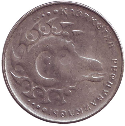Монета 1 тенге. 1993 год, Казахстан. Из обращения. Архар.