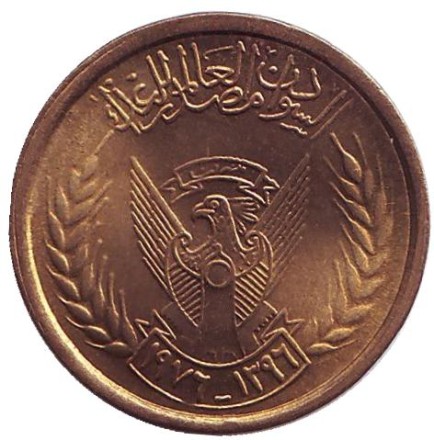 Монета 5 миллимов. 1976 год, Судан. ФАО. Продовольственная программа. Монета 5 миллимов. 1976 год, Судан. ФАО. Продовольственная программа.