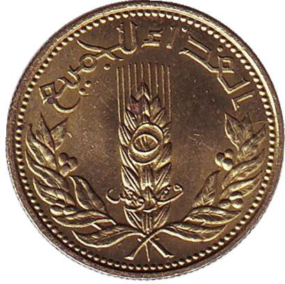 Монета 5 пиастров. 1971 год, Сирия. ФАО. Пшеница.