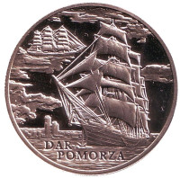 "Дар Поморья". Парусные корабли. Монета 1 рубль. 2009 год, Беларусь.