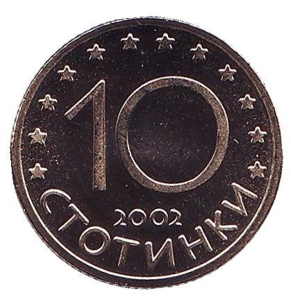 Монета 10 стотинок. 2002 год, Болгария. Proof.