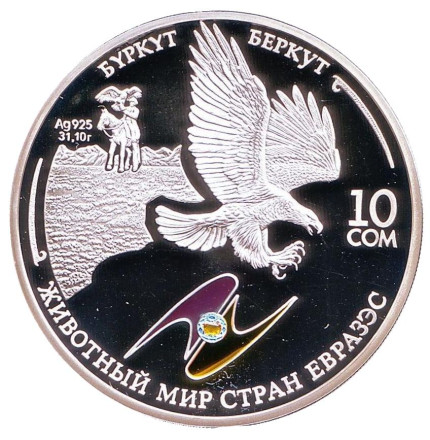 Монета 10 сомов. 2009 год, Киргизия. Беркут. "Животный мир стран ЕврАзЭС".