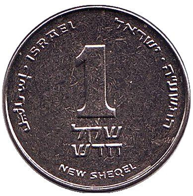 Монета 1 новый шекель. 2015 год, Израиль.