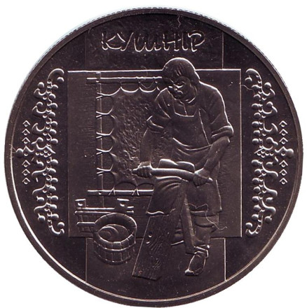Монета 5 гривен. 2012 год, Украина. Кушнир.