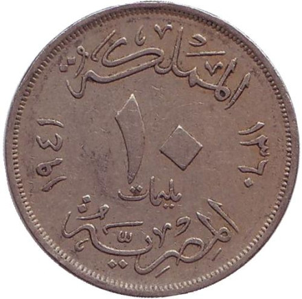 Монета 10 мильемов. 1941 год, Египет.