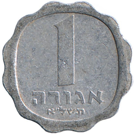Монета 1 агора. 1971 год, Израиль. Ростки овса.
