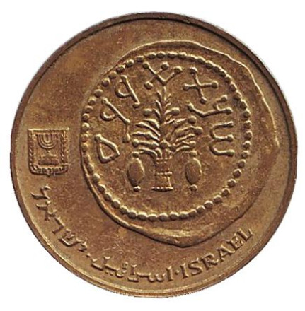 Монета 5 агор. 1997 год, Израиль. Древняя монета.