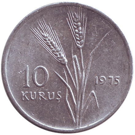 Монета 10 курушей. 1975 год, Турция. Стебли овса.