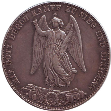 Монета 1 талер. 1871 год, Королевство Вюртемберг. Победный талер. Окончание франко-прусской войны.
